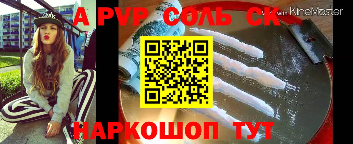 APVP крисы CK Рузаевка