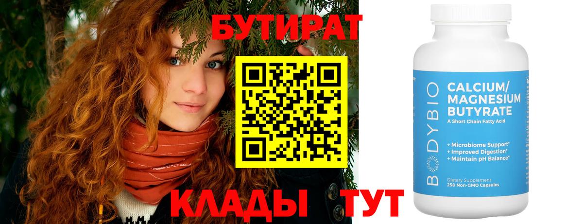 Рузаевка  Бутират жидкий экстази  Вход с VPN 