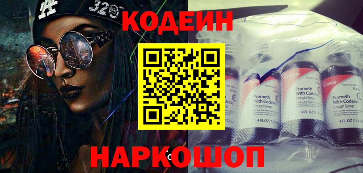 Кодеиновый сироп Lean напиток Lean (лин) Рузаевка