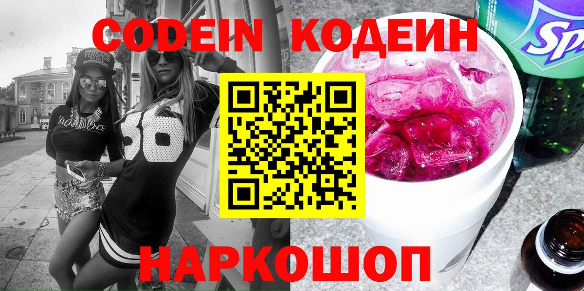 Рузаевка  Кодеиновый сироп Lean напиток Lean (лин)  Кодеиновый сироп Lean напиток Lean (лин)  Вход с VPN 
