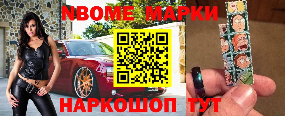 Марки 25I-NBOMe 1,5мг Рузаевка
